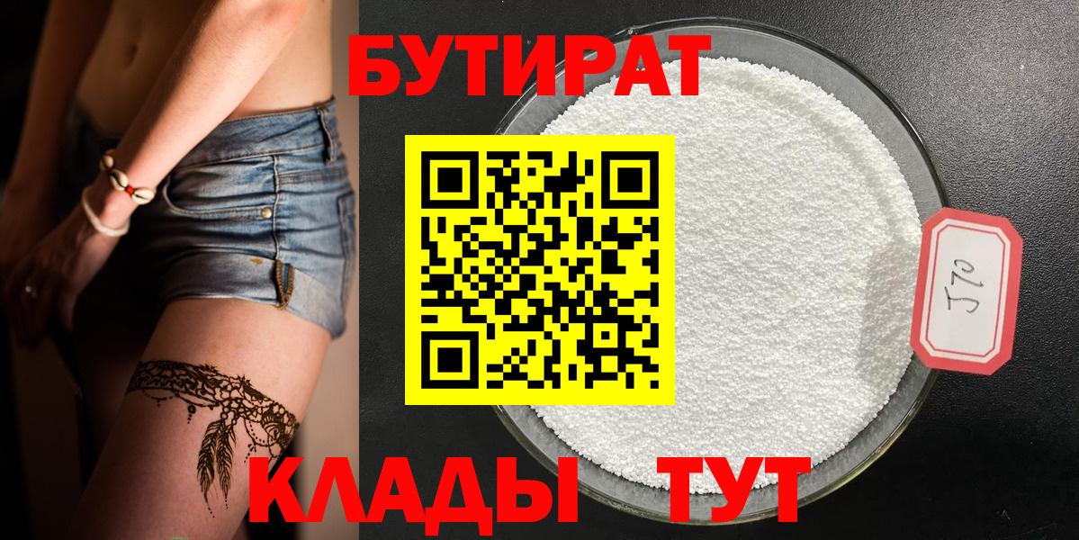 Гатчина  Бутират GHB  Вход с VPN 
