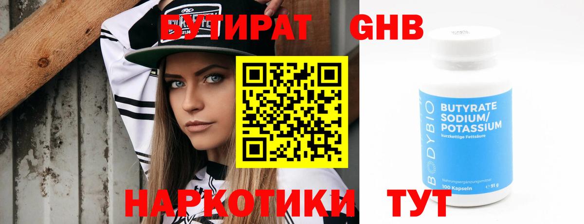 Бутират оксибутират  Гатчина 
