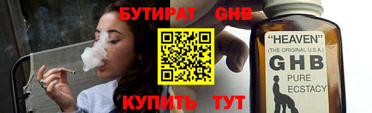 Бутират бутик Гатчина