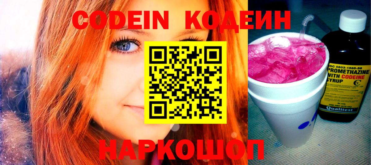 Codein Purple Drank Гатчина
