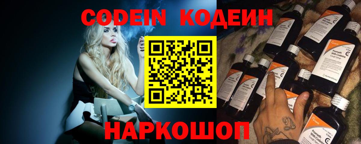 Кодеин Purple Drank  Вход с VPN  Гатчина  Кодеин Purple Drank 