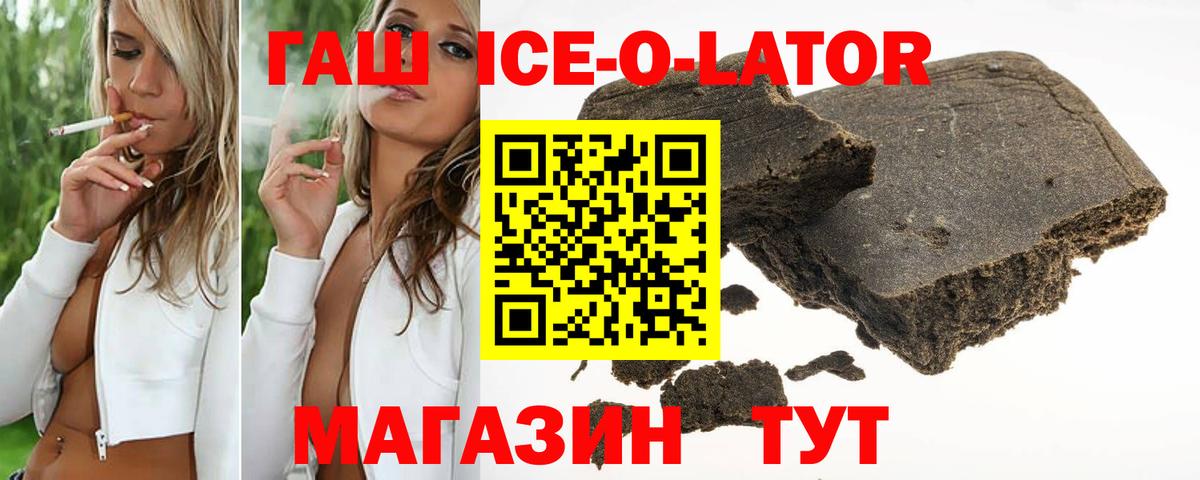 Гашиш ice o lator Гатчина