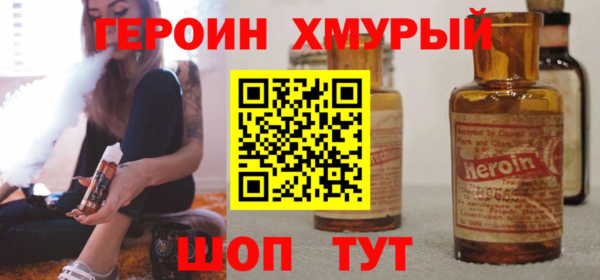 Героин VHQ Гатчина