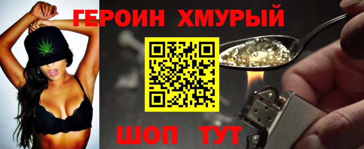 ГЕРОИН гречка Гатчина