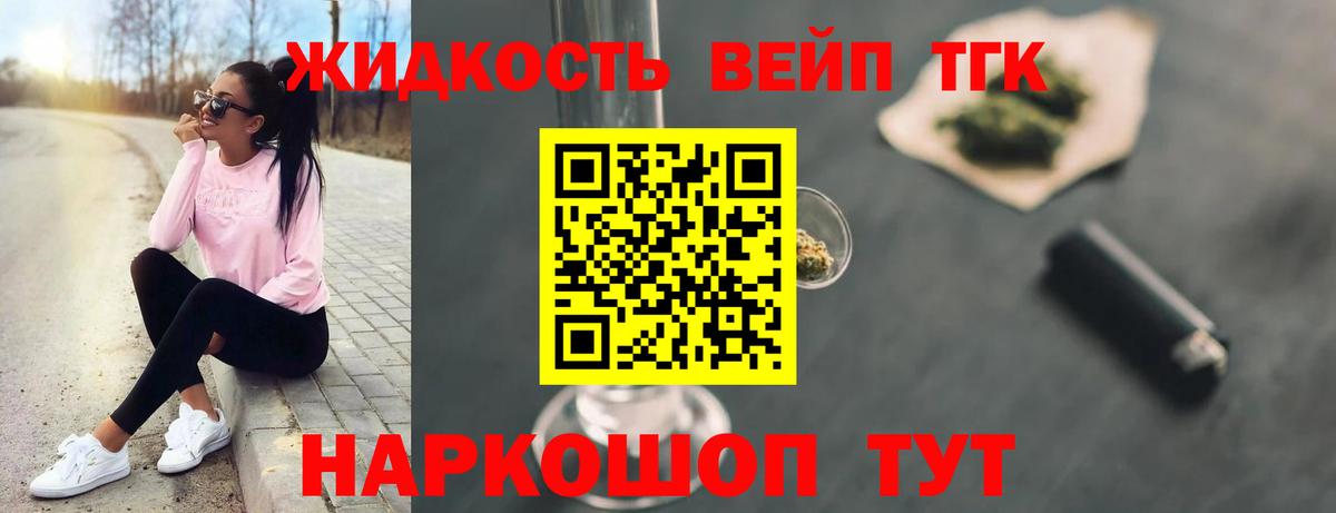 ТГК вейп  Дистиллят ТГК концентрат  Гатчина  Вход с VPN 